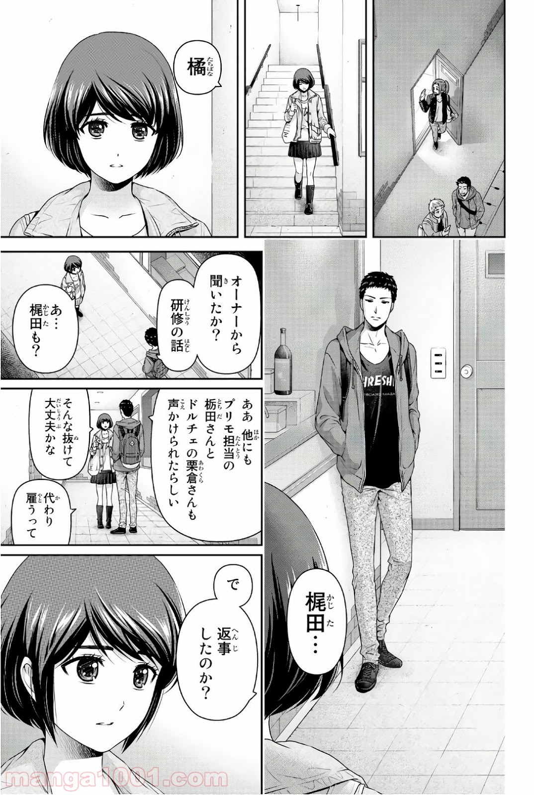 ドメスティックな彼女 - Raw 【第192話】 - Manga1001.com