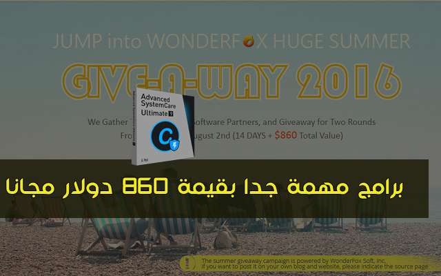 برامج مهمة جدا بقيمة 860 دولار مجانا