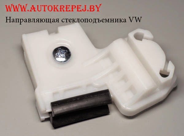 Направляющие стеклоподъемника ланос