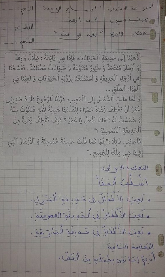 الوحدة السابعة لغة عربية س1 إدماج تقييم دعم وعلاج - موارد المعلم