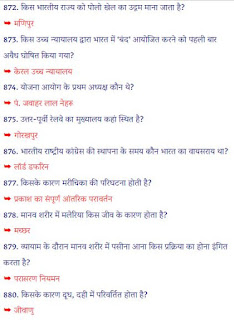general knowledge question answer in hindi