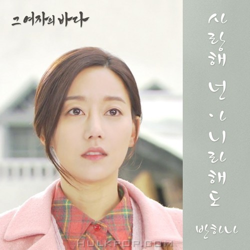 Banhana – Sea Of The Woman OST Part.5