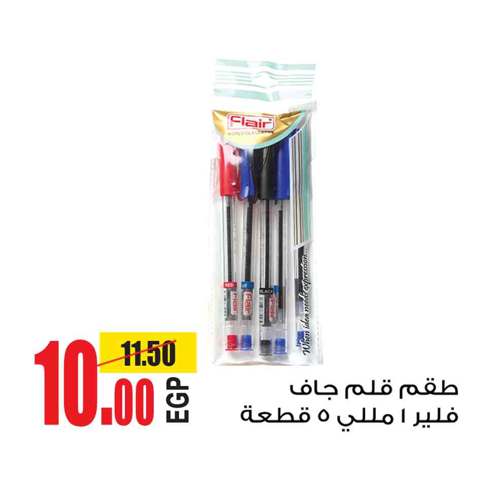 عروض اولاد رجب من 18 سبتمبر حتى 24 سبتمبر 2018 مستلزمات المدارس عروض اولاد رجب من 18 سبتمبر حتى 24 سبتمبر 2018 مستلزمات المدارس