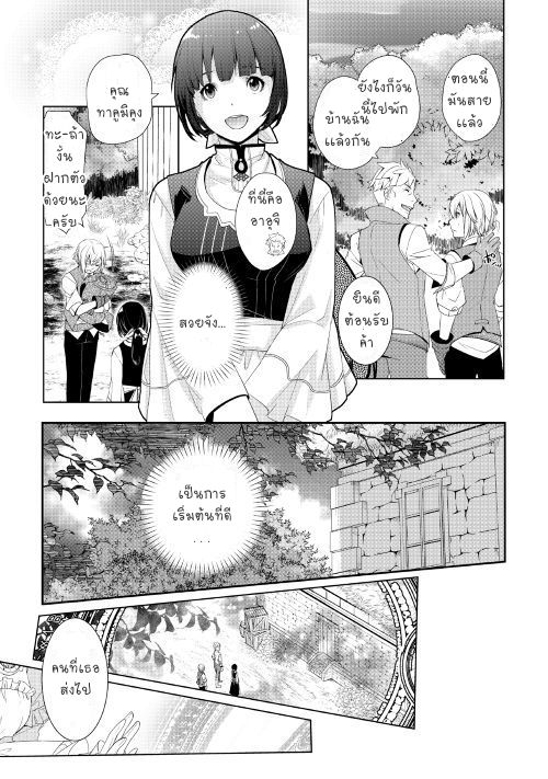 Izure Saikyou no Renkinjutsushi? - หน้า 33