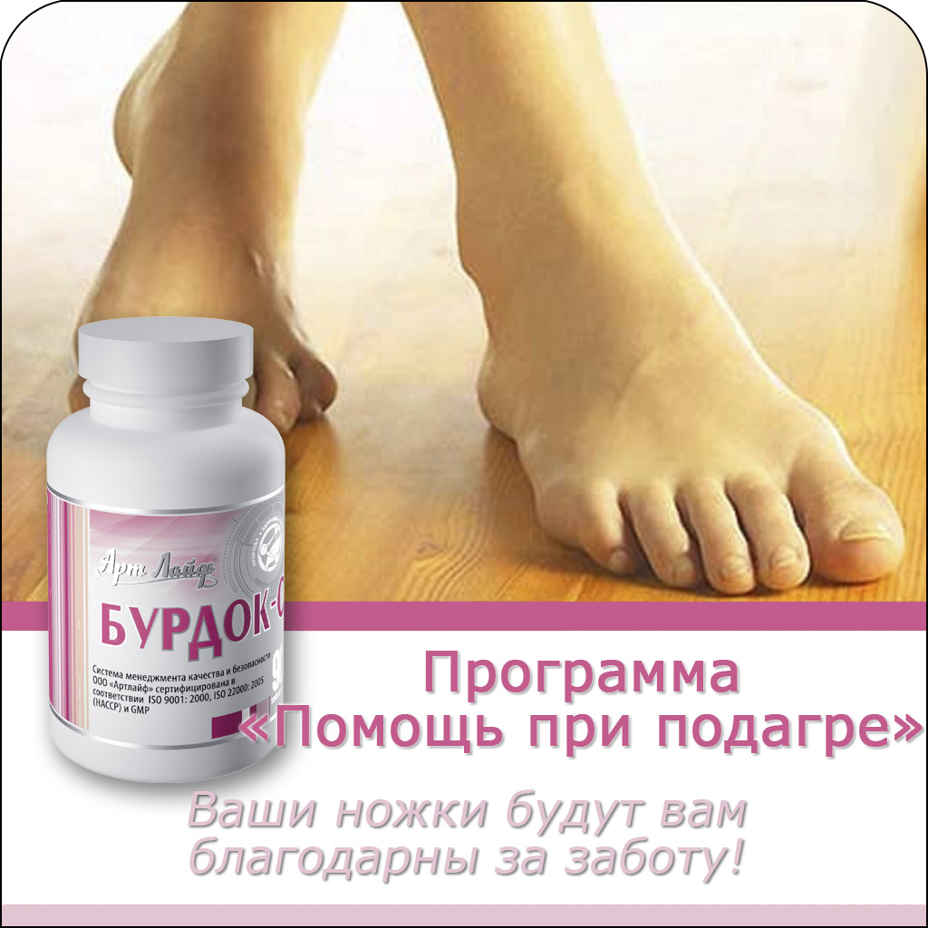 подагра симптомы диета. подагровый артрит диета. рекомендации при подагре. методика лечебного массажа при подагре. компрессы примочки от подагры.