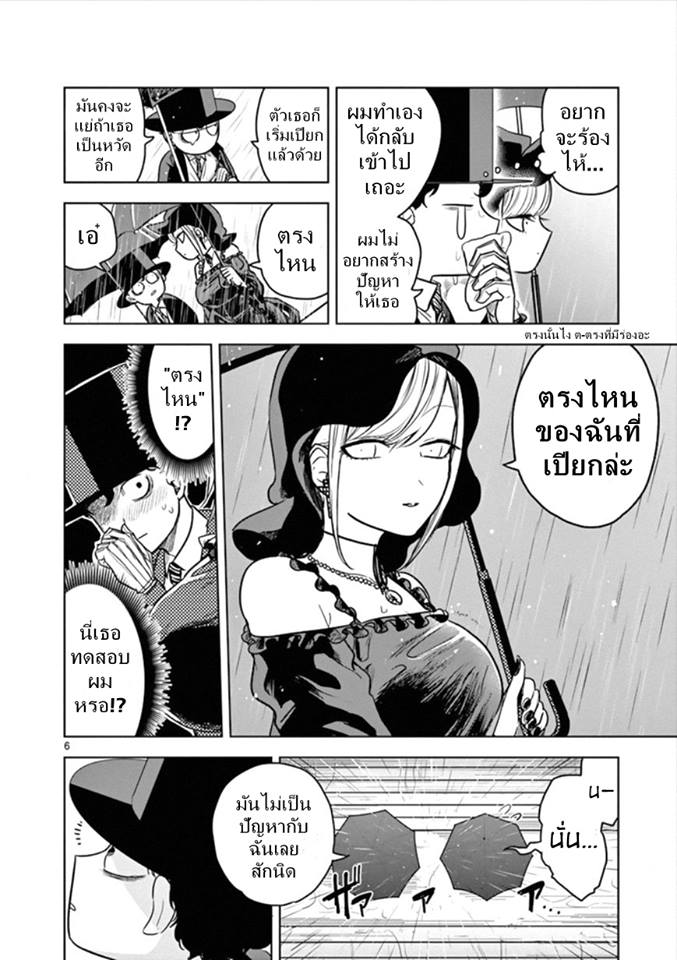 The Duke of Death and his Black Maid - หน้า 6