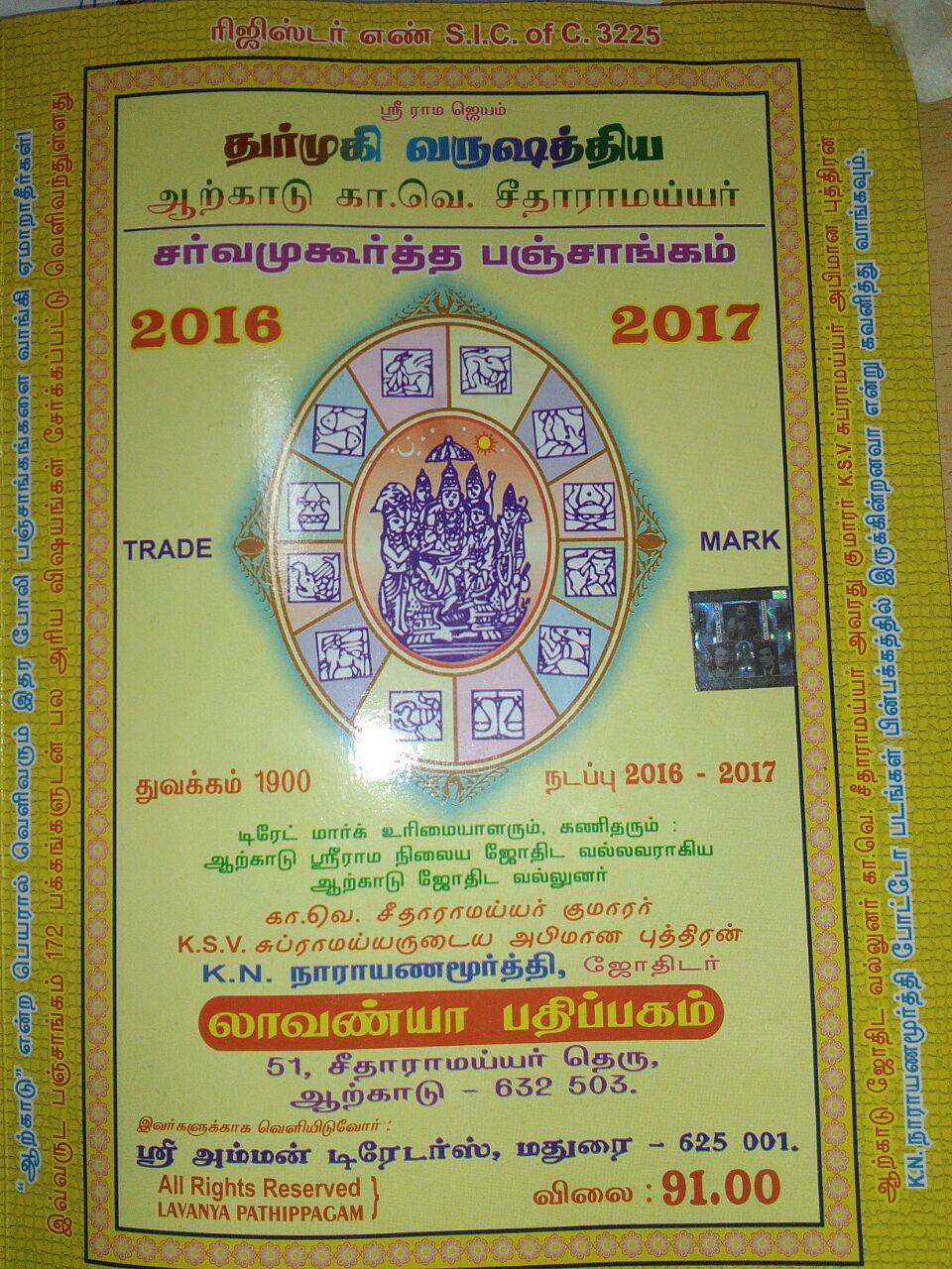 arcot panchangam 2015