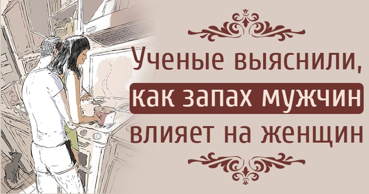 Мужчина и женщина. Как женщина влияет на мужчину психология. Женщина влияет на мужчину. Как отношение мужчины влияет на женщину. Борьба между мужчиной и женщиной.