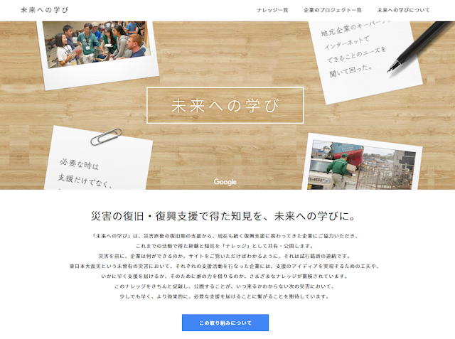 「未来への学び」で東日本大震災の復旧のページを示す画像。