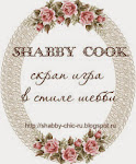 Игра "Shabby-cook"