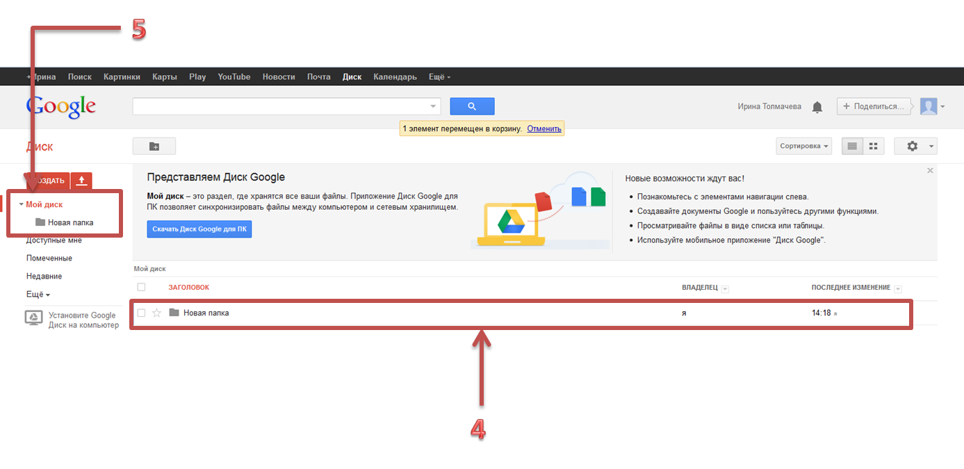 Задания google диск. Папка google диск. гугл диск документы. гугл диск создать документ. как посмотреть архив в гугл.
