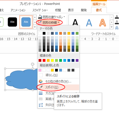 Powerpoint13の色の取得 スポイト 初心者のためのoffice講座 Supportingblog2