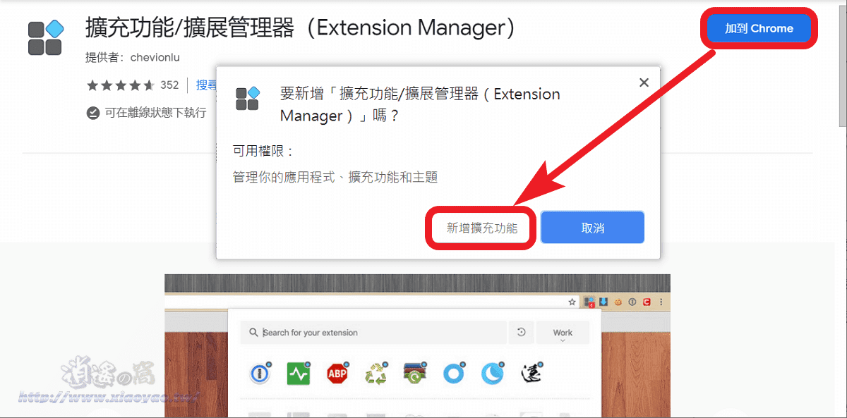 Extension Manager 一鍵管理擴充功能