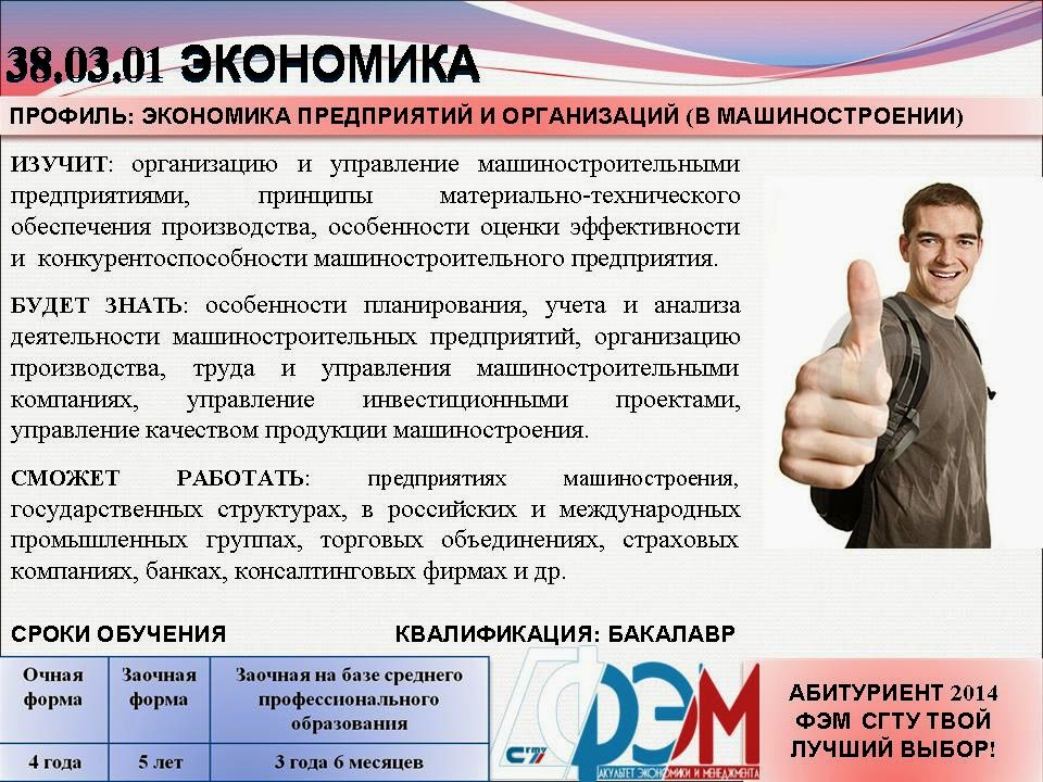 преимущества профиля экономика предприятий и организаций. экономика экономика предприятий и организаций. экономика профиль экономика предприятий и организаций. заочно на базе спо. траектория в экономике это.