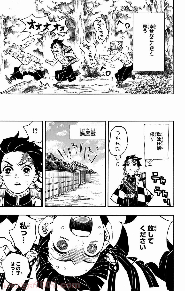 鬼滅の刃 - Raw 【第70話】 - Manga1001.com