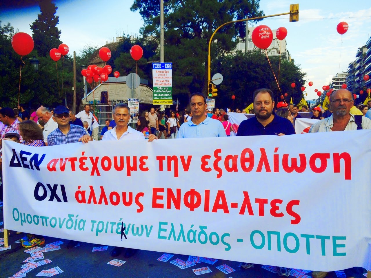 Διαμαρτυρία ΟΠΟΤΤΕ στη ΔΕΘ Σεπ 2014