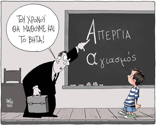 Αχ!!! αυτό το σχολείο