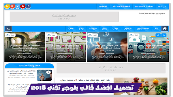 تحميل وتركيب افضل قالب تقنى احترافى بمميزات رائعة لمدونات بلوجر تحميل وتركيب افضل قالب تقنى احترافى بمميزات رائعة لمدونات بلوجر