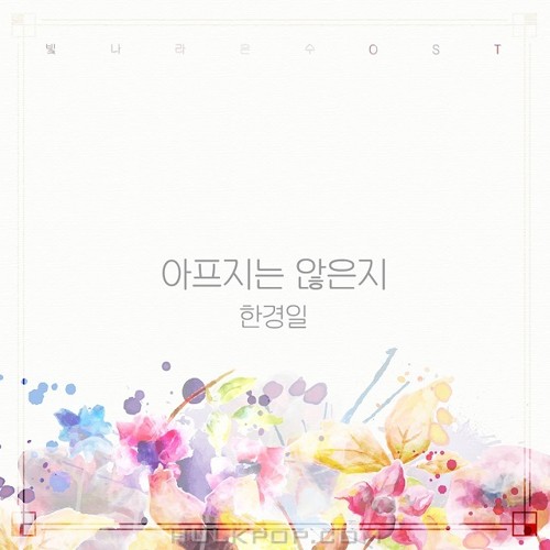 Han Kyung Il – The Shining Eun Soo OST Part.11