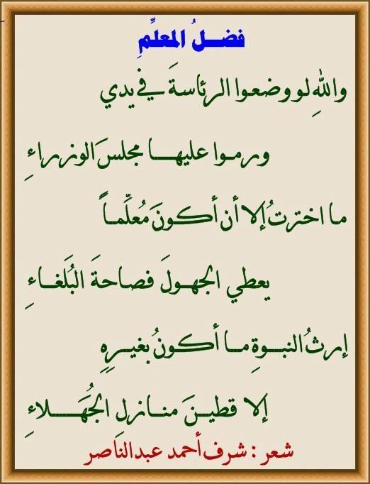 مدح المعلم