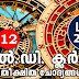 Kerala PSC - 50 Expected Questions for LDC 2020 - 12