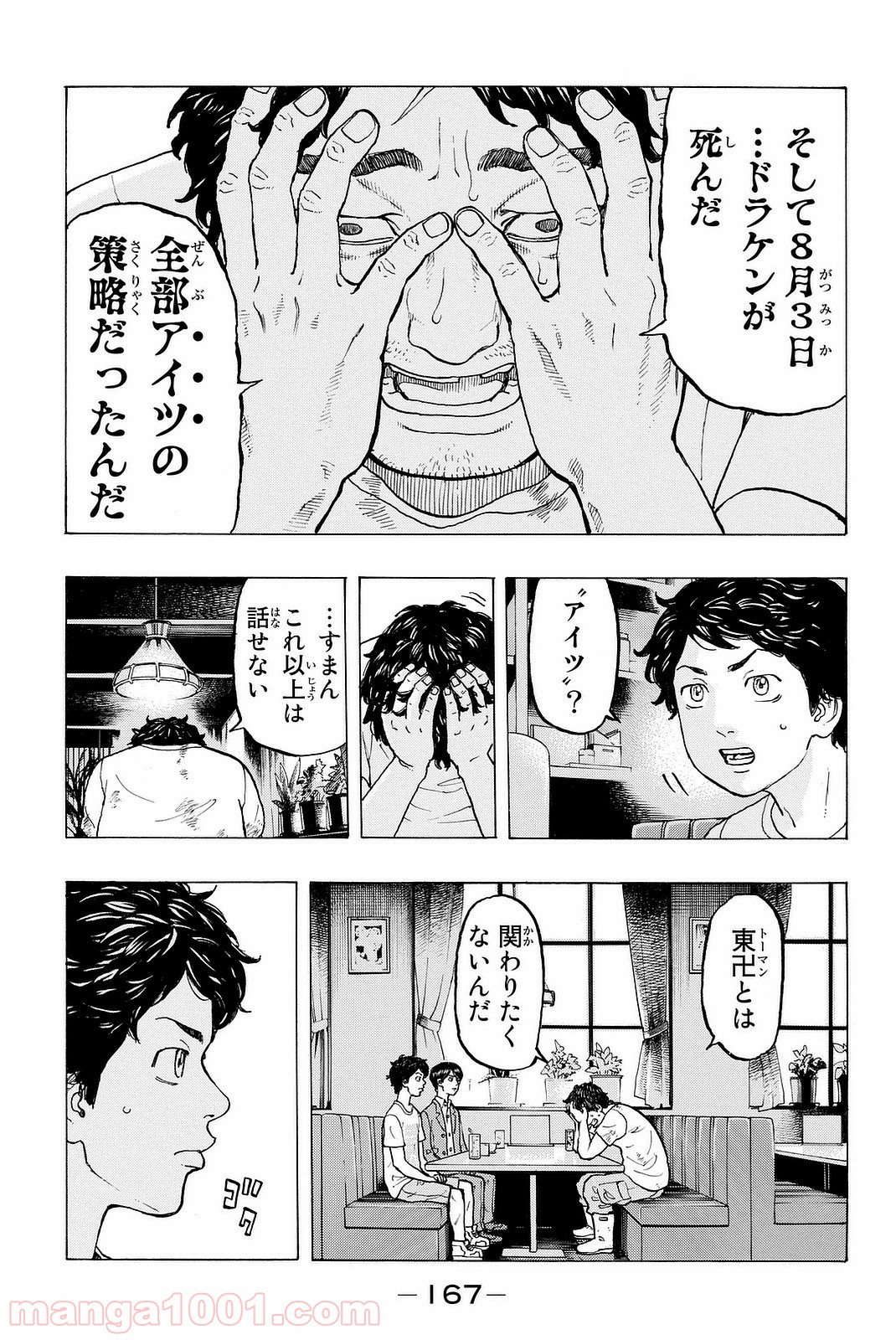 東京卍リベンジャーズ - Raw 【第13話】 - Manga1001.com