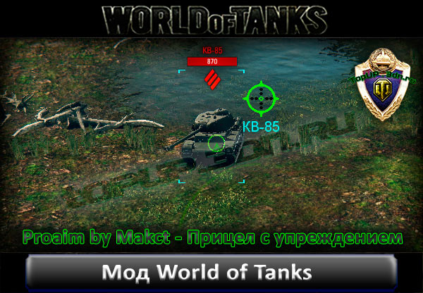 ПРИЦЕЛ ВАНГИ ДЛЯ WORLD OF TANKS 0 9 12 СКАЧАТЬ БЕСПЛАТНО ПРИЦЕЛ ВАНГИ ДЛЯ WORLD OF TANKS 0 9 12 СКАЧАТЬ БЕСПЛАТНО