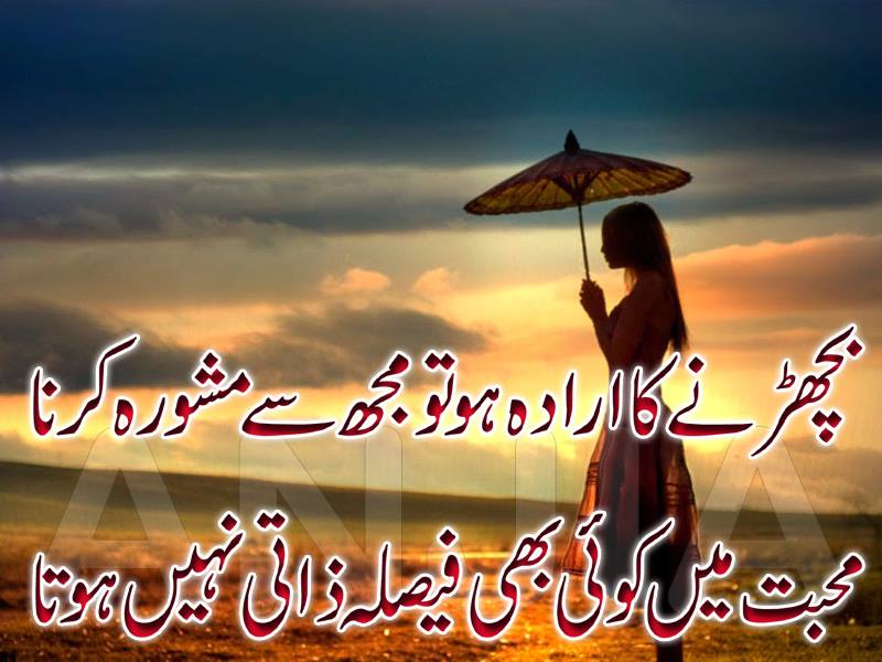 All Time Thing Sad Romantic Poetry in Urdu