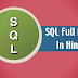 SQL Full Form in Hindi: SQL क्या है