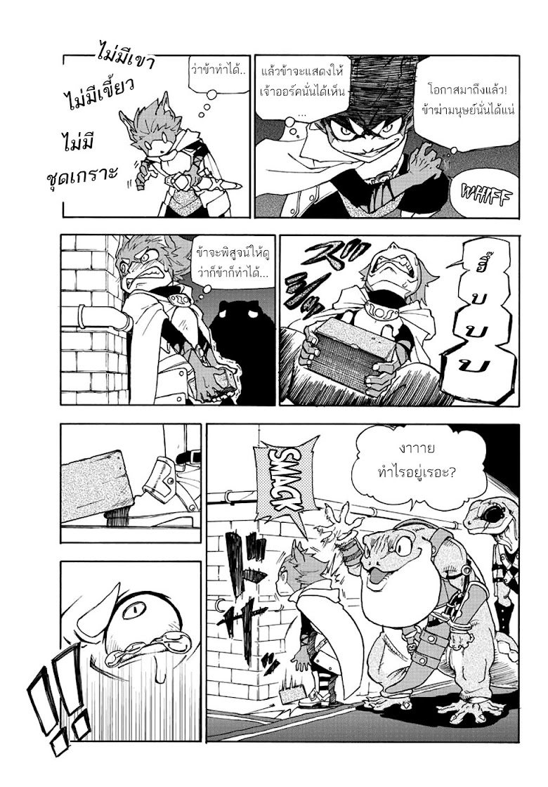Yuusha no Musume to Midoriiro no Mahoutsukai - หน้า 17
