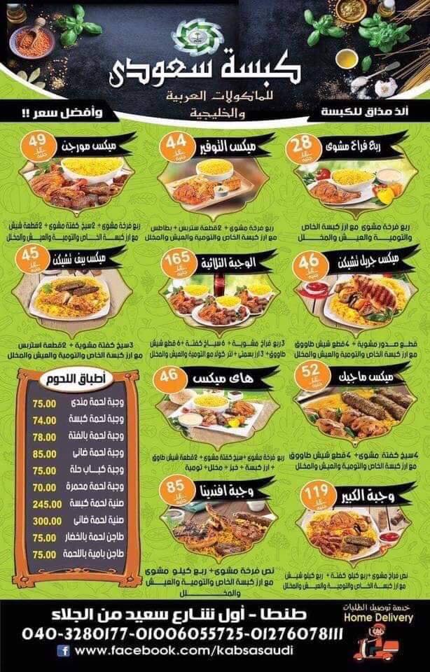 كبسة سعودي مطاعم طنطا