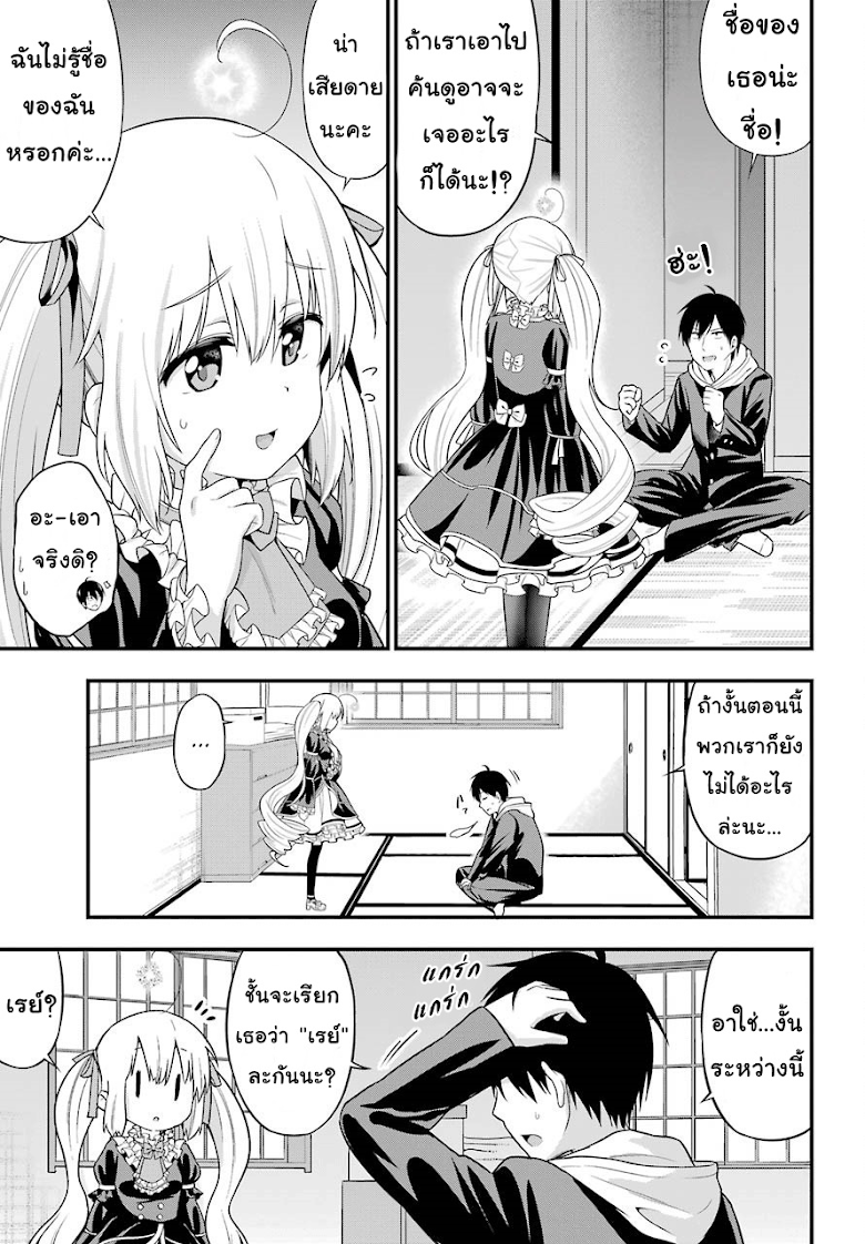 Yonakano Reijini Haremu Wo - หน้า 21