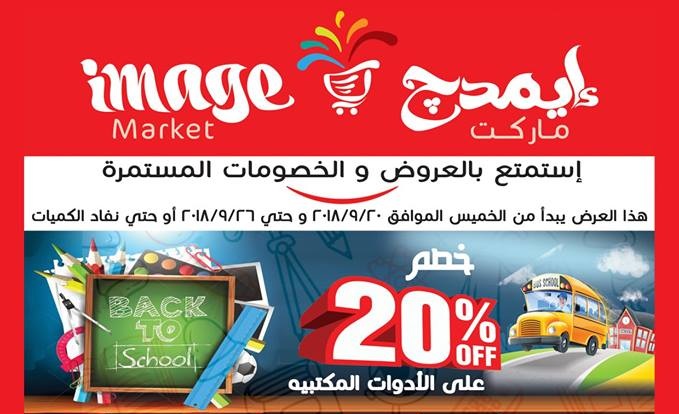 عروض ايمدج ماركت عروض ايمدج ماركت