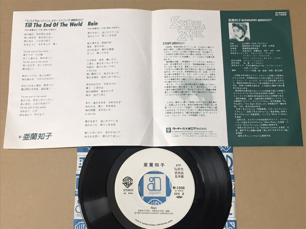 Bandai's Spiral Zone Japan Blog 1986 February Spiral Zone Music Single
