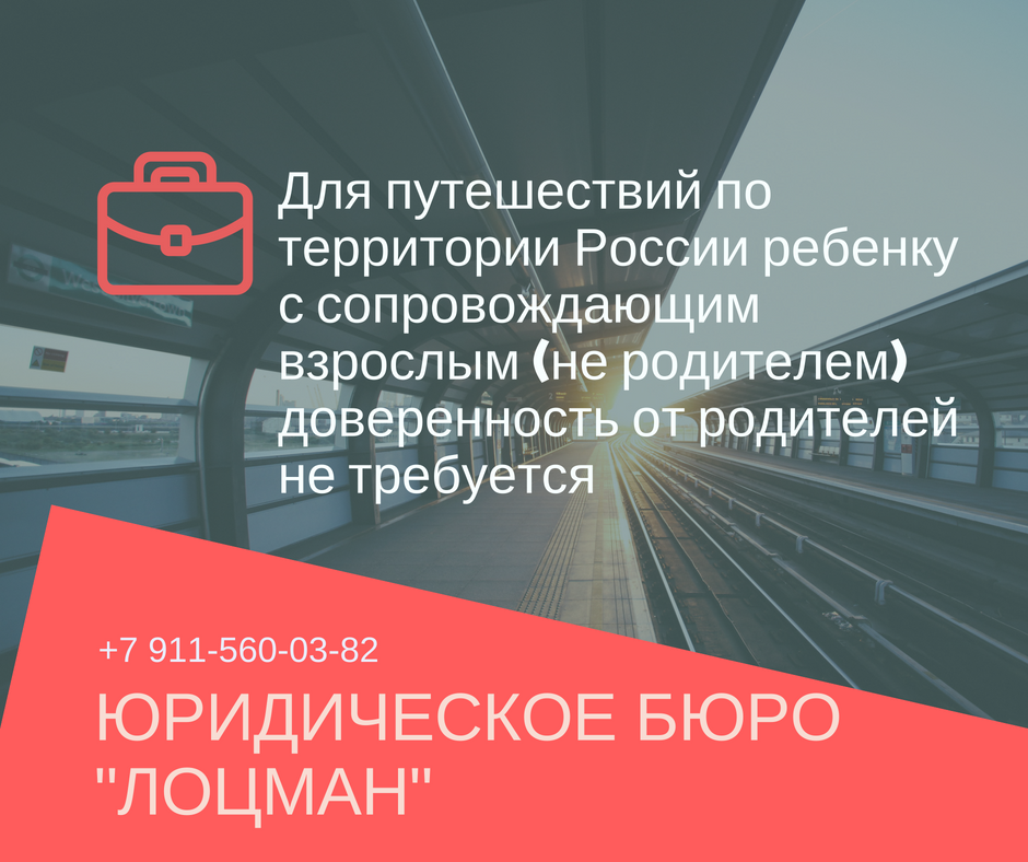 Поезда для детей. Школьники в поезде. Поезд ржд для детей. Ржд дети без сопровождения взрослых. Электричка для детей до 7.