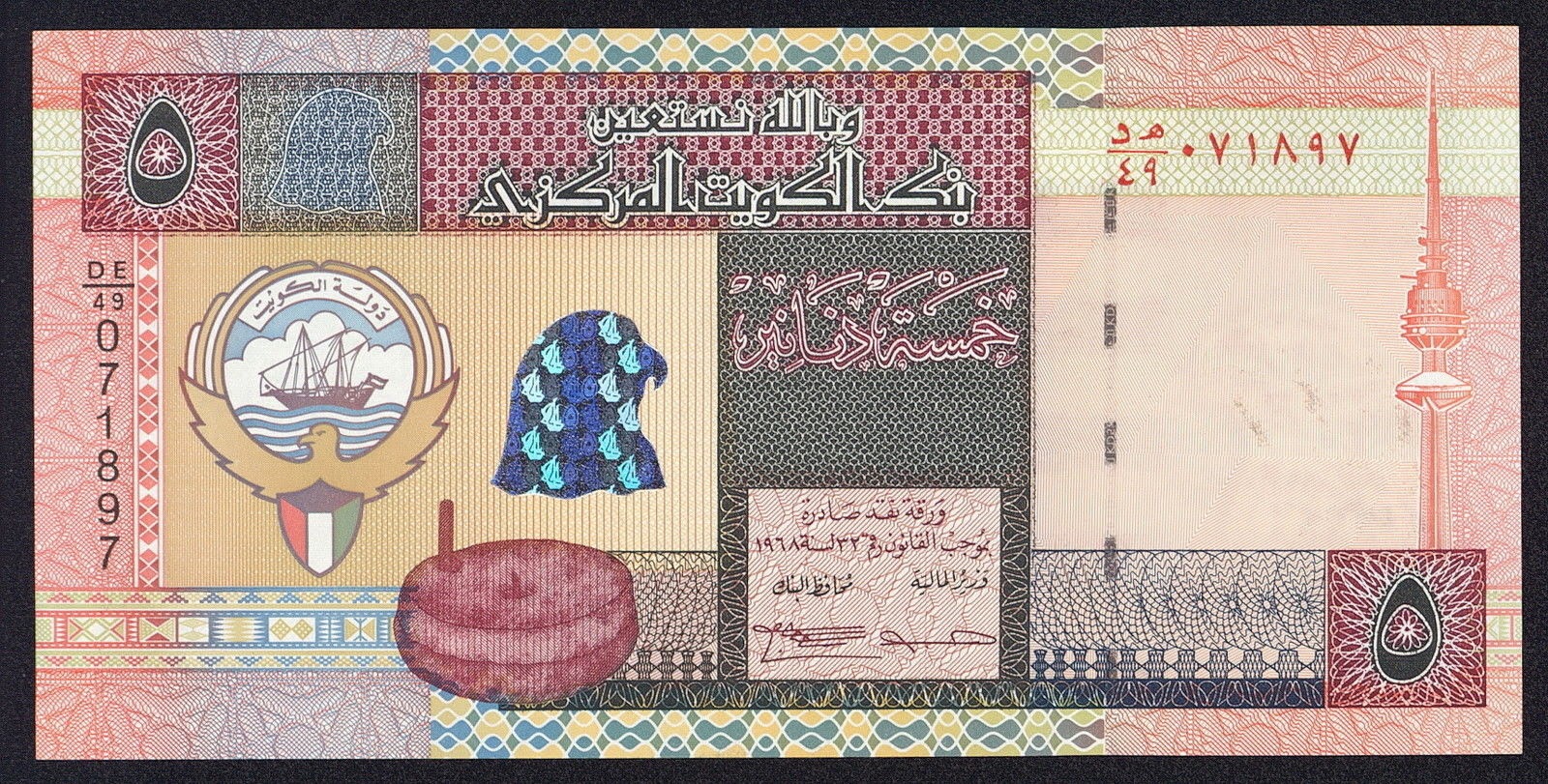 Kuwait money 5 Kuwaiti Dinar banknote 1994