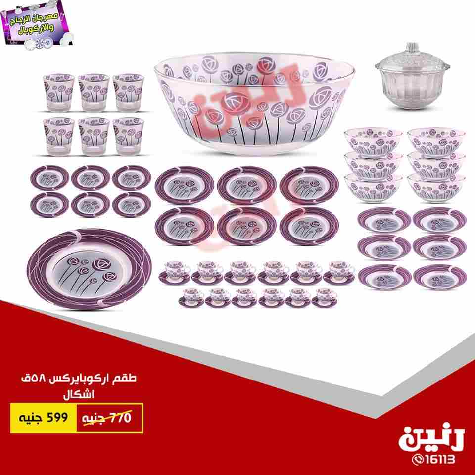 عروض رنين الاثنين 2 يوليو 2018 فى جميع معارض رنين مهرجان الزجاج و الاركوبال عروض رنين الاثنين 2 يوليو 2018 فى جميع معارض رنين مهرجان الزجاج و الاركوبال