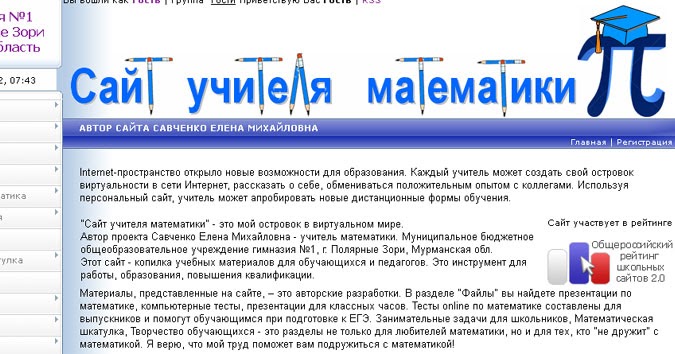 Савченко математика презентации