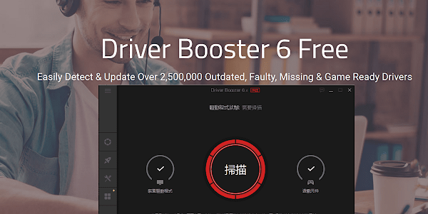 Driver Booster 驅動程式更新軟體