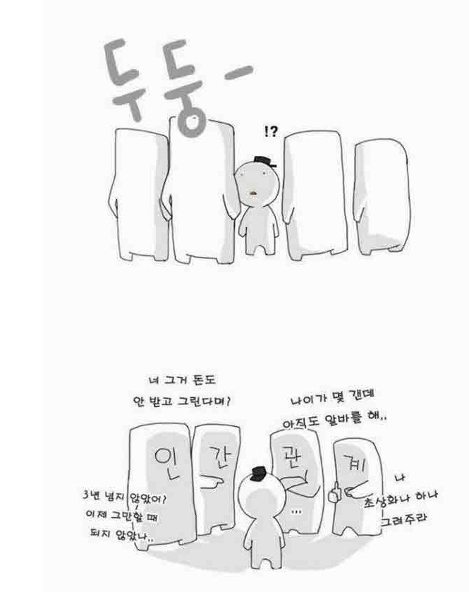 한국 20대의 현실 만화 | 인스티즈