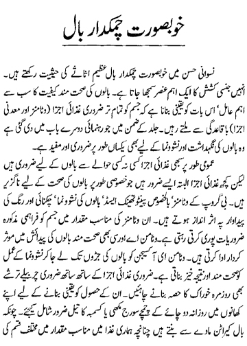 Long Hair Tips In Urdu Health Beauty Tips