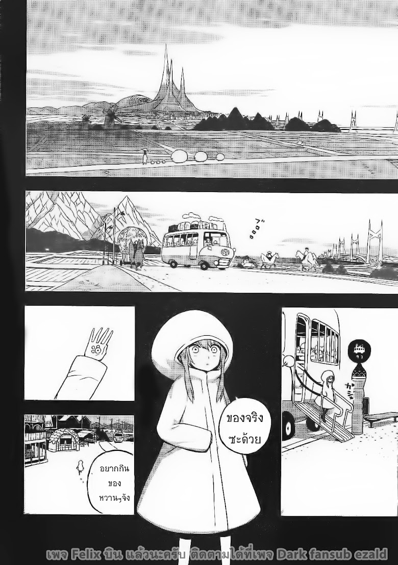 Kimi to Boku no Saigo no Senjo, arui wa Sekai ga Hajimaru Seisen - หน้า 11