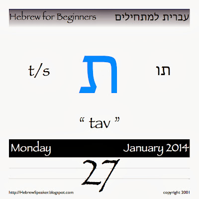 HebrewSpeaker Welcome! Today's Hebrew letter is "Tav" ת