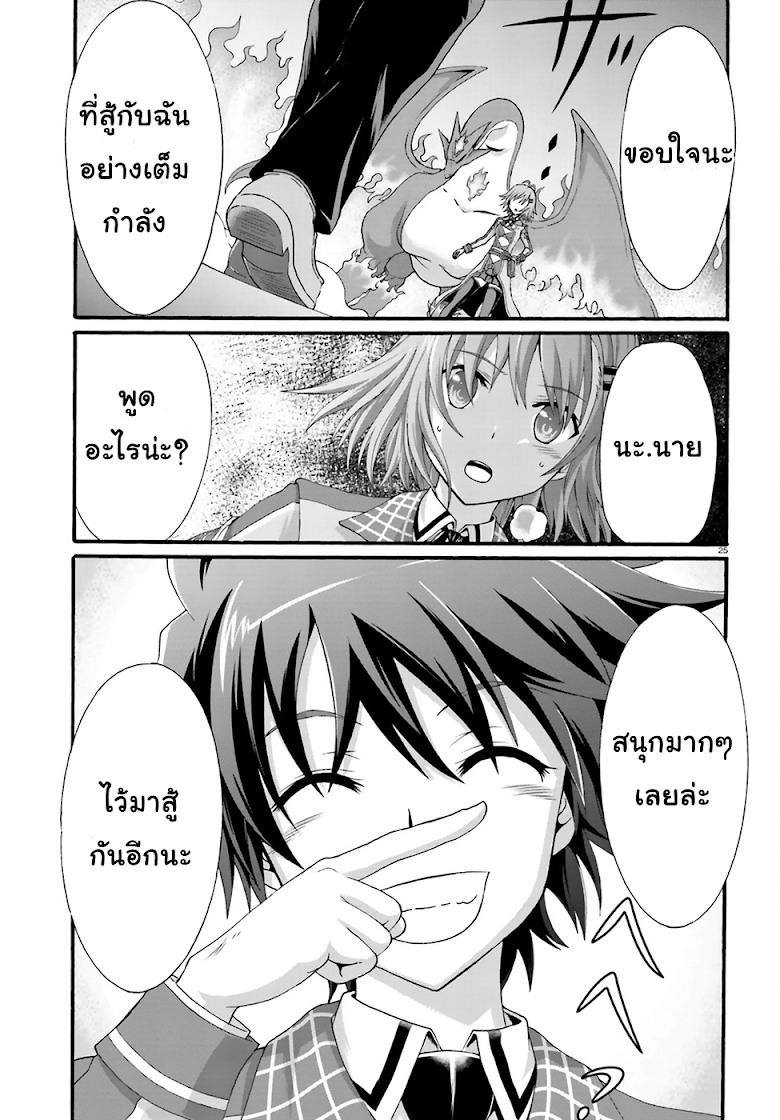 Dekisokonai no Majuu Renshi - หน้า 23