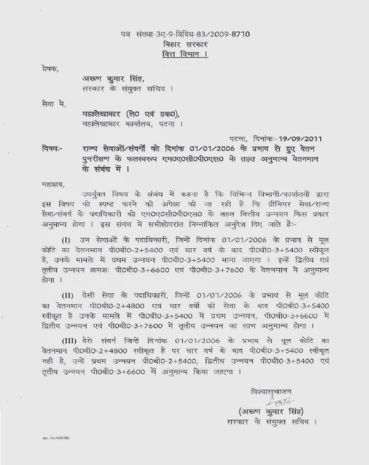BIHAR EMPLOYEE INFORMATION CENTER MACP GUIDELINE FOR BIHAR GOVT