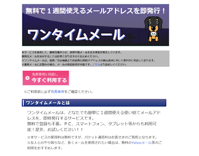 ワンタイムメールのトップページ