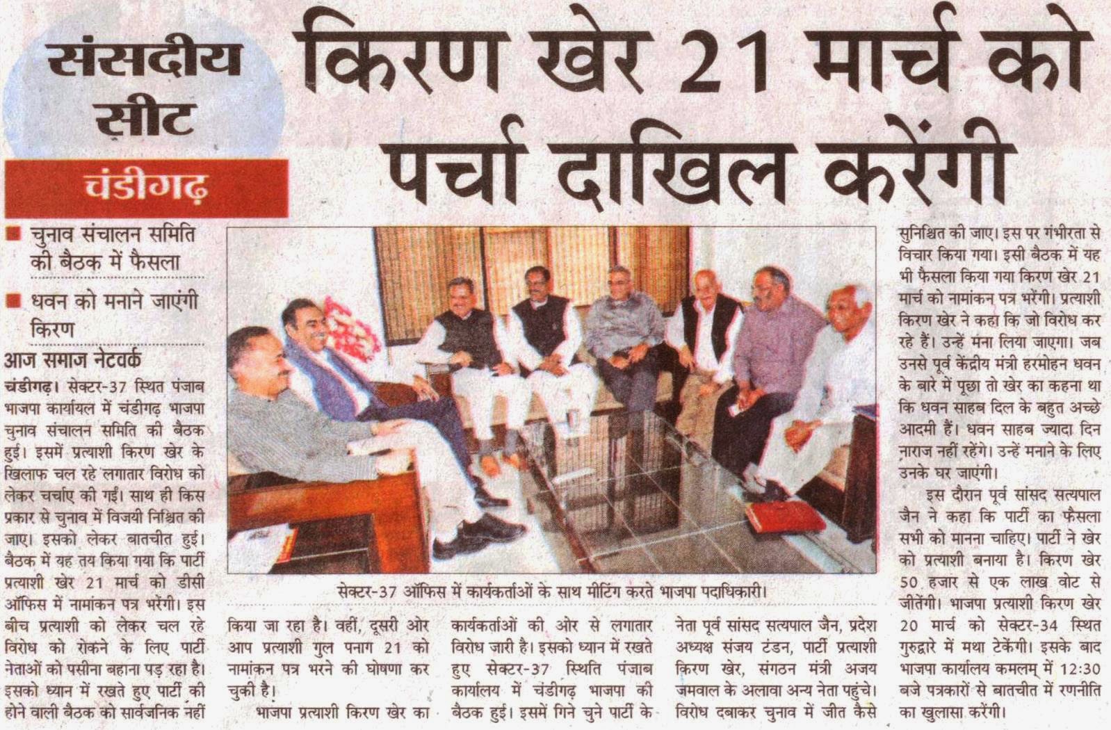 सेक्टर 37 ऑफिस में कार्यकर्ताओं के साथ मीटिंग करते भाजपा के वरिष्ठ नेता सत्य पाल जैन व अन्य
