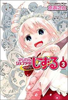 マジカルシェフ少女しずる 第01-03巻