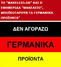 ΜΑΚΕΛΕΙΟ