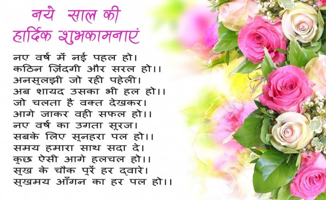 Happy New Year 2017 Shayari - Happy New Year 2017